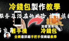 请注意：由于小狐钱包涉及具体的金融