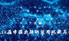 MetaMask在中国大陆的使用现状与替代方