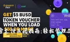 小狐钱包免密支付关闭指南：轻松管理