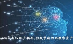 MetaMask导入账户指南：彻底掌握你的数