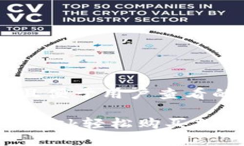 思考一个推广并且便于用户查看的优秀

 如何通过MetaMask轻松购买加密货币？详尽指南