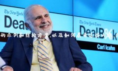 请注意：由于内容长度限制，我将提供