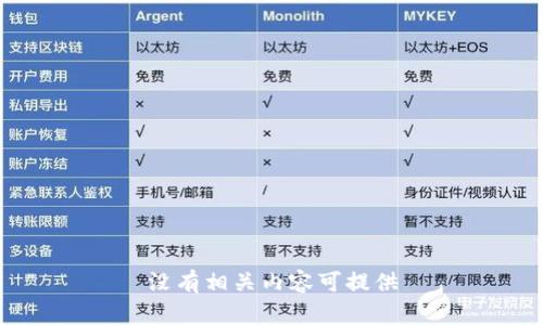 没有相关内容可提供