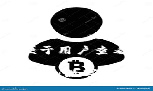 思考一个推广并且便于用户查看的优秀

小狐钱包成功创建主网：数字资产管理新时代的开启