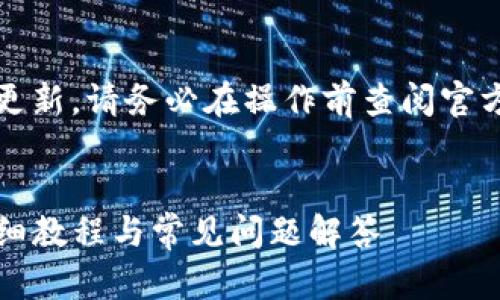 注意：由于技术和操作可能会有所更新，请务必在操作前查阅官方网站或相关文档以获取最新信息。


如何在MetaMask中接收USDT：详细教程与常见问题解答