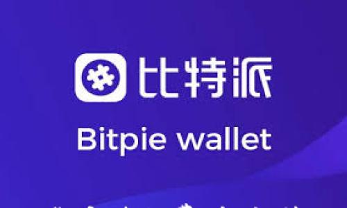 

小狐钱包官方下载安装免费：轻松管理你的数字资产