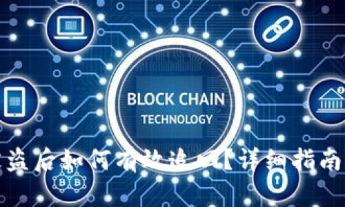 小狐钱包被盗后如何有效追回？详细指南与实用建议