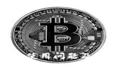 安卓小狐钱包使用问题及解决方案详解