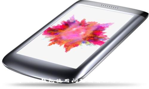 安卓小狐钱包使用问题及解决方案详解