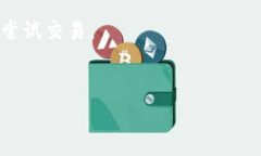 MetaMask 是一个广泛使用的以太坊钱包和