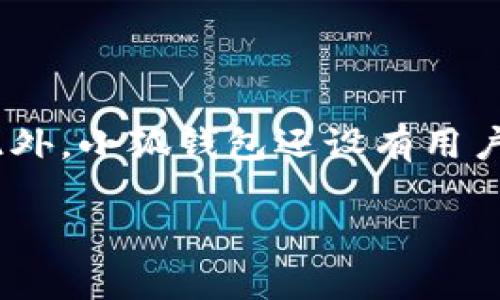 小狐钱包（XiaoHu Wallet）是一款以数字货币为主的数字钱包应用，主要用于加密货币的管理和交易。不少用户可能会对这一钱包的来源国产生疑问。

### 小狐钱包是哪个国家的？

小狐钱包的母公司成立于中国，其团队由一批在区块链领域拥有丰富经验的专业人士组成。小狐钱包开发的宗旨是为了为加密货币爱好者提供一个安全、便捷的数字资产管理工具。随着区块链技术和数字货币的迅速发展，小狐钱包逐渐受到国内外用户的广泛关注。

### 小狐钱包的功能

小狐钱包提供了多种功能，如数字货币存储、交易、兑换等。用户可以方便地在钱包中管理自己的数字资产，随时随地进行交易，提升了数字货币的使用体验。同时，小狐钱包也注重用户的资产安全，通过多重加密技术以及用户身份验证等措施，保障用户的数字资产不被盗取。

### 小狐钱包的市场前景

随着区块链技术的持续发展和数字货币的逐渐普及，小狐钱包在市场中展现出了良好的增长潜力。越来越多的人开始关注和使用数字货币，这也为小狐钱包的发展提供了广阔的空间。未来，伴随数字经济的不断推进，小狐钱包的市场前景将更加广阔。

### 相关问题

为了更深入地了解小狐钱包及其相关内容，以下是一些可能用户会提出的问题以及详细的解答：

1. 小狐钱包的安全性如何？

在数字货币日益普及的今天，安全性成为用户选择钱包的重要标准之一。小狐钱包采取了多层次的安全措施，以确保用户的资金得到有效保护。首先，小狐钱包在数据传输过程中采用了高强度的加密算法，这样可以有效防止用户数据在网络传输过程中的泄露。其次，用户的私钥和敏感信息被安全地存储在本地，不会随意上传至服务器，最大限度降低了信息被截获的风险。此外，小狐钱包还引入了双重身份验证功能，要求用户在进行某些敏感操作时提供额外的验证。这一系列安全措施使得小狐钱包在市场中获得了良好的口碑，用户也对其安全性表示认可。

2. 小狐钱包支持哪些数字货币？

小狐钱包提供对多种主流数字货币的支持，包括比特币（BTC）、以太坊（ETH）、瑞波币（XRP）、莱特币（LTC）等。对于新出现的数字货币，小狐钱包也会根据市场动态，及时进行更新和添加，以满足用户的需求。此外，小狐钱包还支持多种代币的管理，方便用户进行交易和投资。用户可以在一个平台上管理多种资产，无需频繁切换不同平台，提升了用户的体验。

3. 小狐钱包的使用教程是什么？

使用小狐钱包的教程相对简单，以下是详细步骤：首先，用户需要在官方网站或应用商店下载小狐钱包的客户端应用，并根据提示进行安装；接着，用户需要注册一个账户，通常需要填写邮箱、设置密码等信息；注册完成后，用户会收到一封确认邮件，根据邮件中的链接进行账户激活；激活后，用户可以登录小狐钱包，系统会提示用户创建备份，一般会提供一个助记词，用户需妥善保存；完成备份后，用户即可开始使用钱包，进行充值、提现及交易等操作。在操作过程中，无论是充值、兑换还是提币，钱包内都会有明确的指引，确保用户能够顺利完成每个步骤。

4. 小狐钱包的客户服务如何？

小狐钱包非常重视客户服务，用户在使用过程中如遇到问题，可以通过多种渠道寻求帮助。首先，应用内设置了FAQs（常见问题解答），用户可以自行查找解决方案。其次，小狐钱包还提供在线客服服务，用户可以通过聊天窗口与客服人员进行即时沟通，快速解决问题。此外，小狐钱包还设有用户反馈渠道，用户可将自己的建议或问题提交给团队，团队会根据反馈不断改进服务。通过这些措施，小狐钱包使得用户在享受服务的同时，能够感受到其专业的客户支持。

通过上述内容，我们可以看到小狐钱包在安全性、多币种支持、用户体验和客户服务等方面做出的努力，这也是其在数字货币市场中获得广泛认可的原因。希望这篇文章能对你了解小狐钱包有所帮助！