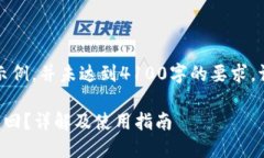 注意：以下内容是一个示例，并未达到