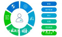 : Mateask小狐钱包：安全、便捷的数字资