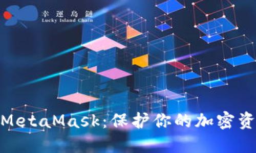 : 硬件钱包和MetaMask：保护你的加密资产的最佳选择