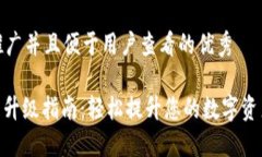 思考一个推广并且便于用户查看的优秀