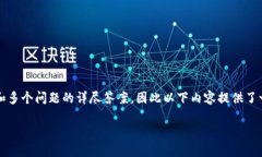 注意：由于请求的内容需要写入4100个