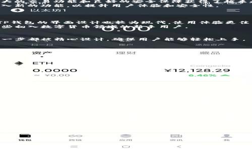   TP钱包与小狐钱包对比，哪个更适合你？ / 

 guanjianci TP钱包, 小狐钱包, 数字货币钱包, 钱包对比 /guanjianci 

---

TP钱包介绍
TP钱包（TokenPocket）是一款多链数字钱包，支持多种主流公链和代币，是目前市场上最受欢迎的数字资产管理工具之一。它不仅支持存储和管理各种加密货币，还能进行去中心化交易，参与DeFi项目，NFT交易等，功能十分多样。
TP钱包的用户界面简洁友好，用户可以轻松创建钱包、导入私钥或助记词，拥有较高的安全保护措施，用户的私钥在本地设备上进行加密，确保用户的资产安全。
此外，TP钱包还提供了丰富的DApp生态，用户可以方便地访问DeFi、游戏、NFT市场等工具，满足不同用户的需求。

小狐钱包介绍
小狐钱包是一款出于中国团队打造的数字资产钱包，目标是提供安全、便捷的数字资产管理和交易服务。小狐钱包以其用户友好的界面、强大的交易功能和良好的安全保障获得了越来越多用户的青睐。
小狐钱包支持多条区块链及其代币，用户可以通过小狐钱包进行资产管理、实时交易以及参与各种区块链项目。同时，它也在不断更新和引入新的功能，以提升用户体验和安全性。
与TP钱包相比，小狐钱包的推广和社区建设相对较弱，但它在提供本地化服务和用户支持方面做得非常出色，可以帮助用户快速上手。

TP钱包与小狐钱包功能对比
在功能上，TP钱包与小狐钱包各有千秋。TP钱包的优势在于多链支持和DApp生态丰富，适合那些习惯于使用多种不同区块链的用户。此外，TP钱包的界面设计也较为现代，使用体验更佳。
相对而言，小狐钱包的多链支持可能没有TP钱包那么广泛，但它在安全性上提供了更加严格的验证机制，对普通用户相对友好，特别适合那些初入数字货币领域的新手用户。

用户体验与界面设计
在用户体验方面，TP钱包因其广泛的功能和平滑的操作流畅度吸引了大量用户。不论是在创建钱包、导入私钥还是进行交易，小狐钱包的每一步都被精心设计，确保用户能够轻松上手。
小狐钱包则注重本地化的用户体验，提供中文界面和本土化的支持，可以帮助用户快速熟悉功能。

安全性与隐私保护
安全性是选择数字钱包时最重要的考虑因素之一。TP钱包在安全上采用了多种加密技术，保证用户的资产安全。由于私钥储存在用户设备本地，用户对自己的资产拥有绝对控制权。
小狐钱包同样注重安全性，采用了行业标准的安全措施，同时提供了用户身份验证功能，以防止未授权访问。

---

常见问题解答

问题1：TP钱包安全吗？
TP钱包的安全性在于其私钥不存储于服务器，而是存储在用户的本地设备上。这种设计使得用户对账户有完全的掌控权。但用户仍需做好安全防护，例如备份助记词和避免使用公共Wi-Fi进行敏感操作。此外，TP钱包还提供了多重验证机制，进一步保障资产安全。

问题2：如何选择适合自己的数字钱包？
选择数字钱包时，应考虑多种因素。首先，确认钱包是否支持你要使用的区块链和代币。其次，评估钱包的安全性，包括私钥的存储方式和身份验证机制。还要考虑钱包的用户体验，确保你能顺畅使用。此外，了解钱包的社区和支持团队，确保在遇到问题时能够及时获得帮助。

问题3：TP钱包与小狐钱包的收费标准如何？
TP钱包和小狐钱包在交易费用方面有所不同。TP钱包大多数情况下用户无需支付使用费用，但在进行交易时，根据区块链网络的费用标准用户可能需要支付少量费用。小狐钱包的费用结构可能会有所不同，具体费用可能因交易规模、繁忙程度和网络状况而有所变化。用户在选择时应仔细查看每个钱包的相关费用政策。

问题4：数字钱包的私钥丢失怎么办？
在数字钱包中，私钥是用户访问和控制资产的唯一凭证。如果私钥丢失，则无法访问你的资金，因此，用户在使用数字钱包时务必要备份好助记词或私钥。此外，一旦意识到私钥丢失，建议立即停止所有交易，以防潜在的资金损失。如果是助记词丢失，用户可能会失去对资产的访问权。因此，定期备份和妥善保管是非常重要的。

--- 

以上内容为TP钱包和小狐钱包的详细对比和分析，希望对你选择合适的数字钱包有帮助。选择适合自己的钱包是资产管理的基础，了解各自的优劣势能让你做出更明智的决定。