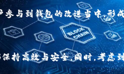 创建一个钱包应用，尤其是像“小狐钱包”这样的项目，需要经过多个步骤，从项目的规划到开发和发布。以下是一个大纲，帮助你理解这个过程。

### 小狐钱包创建过程概述

#### 1. 项目计划与需求分析
在开始任何项目之前，首先要明确项目目标和需求。

**目标定位**：
- 确定小狐钱包的核心功能，比如：数字货币存储、转账、兑换、查看余额、交易历史等。
- 确定目标用户群体，他们的需求是什么，为什么需要使用你们的钱包。

**需求分析**：
- 进行市场调研，了解同类产品的优缺点。
- 收集潜在用户的反馈，了解他们对钱包功能的希望和需求。

#### 2. 功能设计
在需求分析的基础上，开始进行具体功能的设计。

**核心功能可以包括**：
- **用户注册与登录**：用户能够创建账户、登录和找回密码。
- **钱包创建**：用户能够生成新的钱包地址。
- **转账与接收**：用户可以方便地转账和接收数字货币。
- **历史记录**：查看过去交易的详细信息。
- **安全保障**：使用助记词、私钥的管理机制，以确保用户资产的安全。
- **多币种支持**：未来可能扩展支持多种数字货币。

#### 3. 技术选型
选择适合的技术栈与工具是非常重要的。

**技术选型**：
- **前端**：可以使用React、Vue等现代框架开发用户界面。
- **后端**：考虑使用Node.js、Python等技术来进行服务器端编程。
- **数据库**：选择MongoDB、MySQL或有关区块链的数据库存储用户信息。
- **安全性**：利用SSL证书、数据加密、OAuth等技术保证安全。

#### 4. 原型设计
设计一个原型，帮助团队理解用户界面与用户交互的流程。

**原型工具**：
- 使用工具如Axure、Figma等进行界面设计。
- 确保设计简洁且用户友好。

#### 5. 开发阶段
开发通常是时间最长的阶段，分为前端与后端。

**前端开发**：
- 实现用户界面的设计，使其响应式。

**后端开发**：
- 开发API接口，与数据库进行交互，完成用户注册、钱包生成等功能。
- 编写安全措施，防止恶意攻击。

#### 6. 测试阶段
测试是软件开发中不可或缺的一部分。

**测试类型**：
- **单元测试**：对各个模块进行测试。
- **集成测试**：测试模块之间的互动。
- **用户测试**：进行Beta测试，向部分用户开放，收集反馈。

#### 7. 发布与维护
当所有功能都测试完成后，可以准备发布。

**发布流程**：
- 将代码部署到服务器上，确保其稳定运行。
- 准备上线的宣传活动，让潜在用户了解 wallet 的存在。

**维护与更新**：
- 收集用户反馈，定期进行更新，提高用户体验。
- 除了功能更新外，也要注意安全更新，及时修复漏洞。

### 可能的相关问题

#### 问题 1: 小狐钱包的安全性如何保障?
安全性是数字钱包的核心问题之一，以下是一些保障措施：

小狐钱包的安全性建设会考虑多个方面。首先，我们会实施多层的审核机制，确保用户能够通过多重验证才能进行重要操作，比如转账。

其次，应对私钥的管理至关重要。用户的私钥应该由用户自己管理，并采用助记词等方式进行备份。同时，确保在传输过程中的加密安全，采用SSL协议保护用户数据。

此外，定期对系统进行安全审计，及时发现漏洞与威胁。结合社区的安全反馈，快速响应并修复相关问题。

最后，为了提升用户的安全意识，提供安全使用指南，增强他们对安全的防范能力，让他们更好地保护自己的资产。

#### 问题 2: 如何处理用户的账户问题?
用户账户问题的处理方式是决定用户体验的关键。

小狐钱包将设立用户支持中心，用户可以通过热线、在线聊天、电子邮件等多种方式进行咨询。建议用户在注册时设定安全问题，以便能够顺利找回账户。

当用户忘记密码或账户被盗用时，平台要提供有效的找回机制。实施多重身份验证，例如电子邮件或短信进行身份验证，以确保用户的身份真实可靠。

同时要建立24小时的监控机制，对于异常账户活动进行实时监测，及时协助用户解决问题，并更新相应的安全措施。

#### 问题 3: 钱包的多币种支持如何实现?
实现多币种支持是小狐钱包的一大亮点。

为了实现多币种支持，小狐钱包需要对接不同类型的区块链。确保钱包能够支持最新的主流数字货币。

首先，需要详细了解每种数字货币的协议和技术细节。通过API与不同区块链网络连接，实现币种的存取操作。

在用户体验方面，平台应简便用户选择不同的货币，并能实时显示当前汇率信息。此外，用户之间的兑换功能也是非常重要的，需提供优良的兑换服务。

另外，注意合规性的问题，按照当地法律法规进行操作，在多种数字货币的管理上要确保合法合规。

#### 问题 4: 用户体验改进的策略是什么?
用户体验直接影响到用户的忠诚度和使用频率。

小狐钱包将通过定期收集用户反馈，进行用户体验评测，找出用户在使用过程中的痛点。

通过数据分析，可以识别出用户最常用的功能和可能遇到的问题，进一步进行。例如，简化转账流程，缩短操作时间，减少用户的等待。

此外，可以通过更新设计，增强用户界面的友好性，使用直观的图标及提示，引导用户顺利完成每一步操作。

最终，小狐钱包会定期发布更新日志，告知用户新增的功能和改进之处。鼓励用户参与到钱包的改进当中，形成良性互动。

### 结尾

通过上述步骤，可以系统地推进小狐钱包的创建过程，确保项目从规划到发布都保持高效与安全。同时，考虑到用户的需求，不断进行与改进，能够有效提升用户体验，推动钱包的成功与发展。