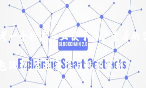 思考一个推广并且便于用户查看的优秀

钱包狐狸：吉利象征与风水解析