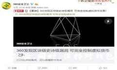 小狐钱包活跃度不足解决方案：提升使