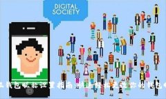 小狐钱包昵称设置指南：快速轻松更改