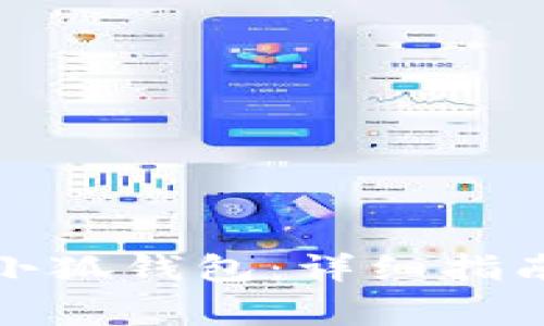 : 如何轻松安装小狐钱包：详细指南与常见问题解析