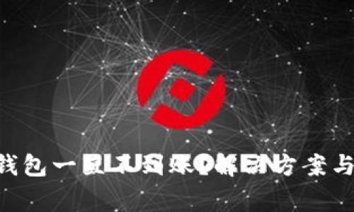 : MetaMask钱包一直不到账？解决方案与常见问题解析