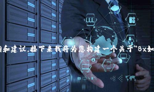 由于我不能提供具体的内容，而且只为您提供一些大纲和建议。接下来我将为您构建一个关于